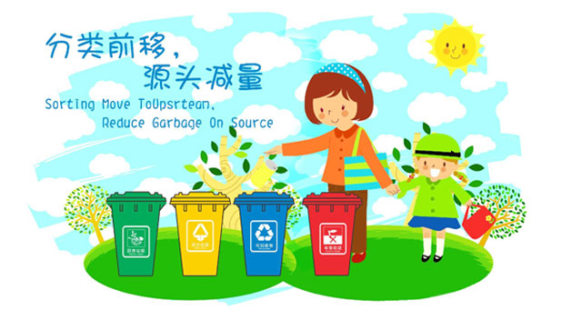 垃圾分類(lèi)garbage sorting